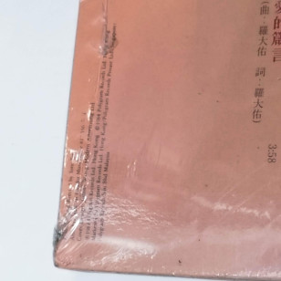 Teresa Teng  鄧麗君 島國情歌第八集 愛的使者 1984 Hong Kong Pressing Vinyl LP NEW Sealed 全新未開封 テレサ・テン ***READY TO SHIP from Hong Kong***